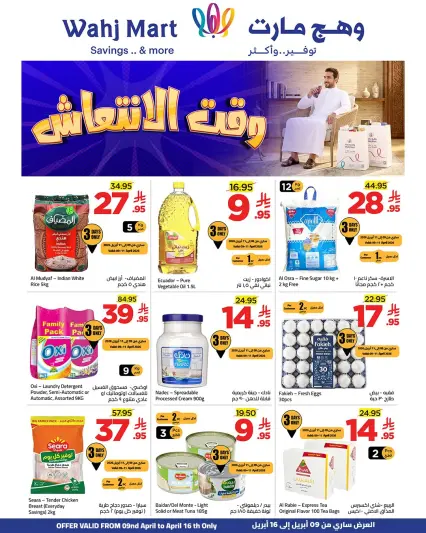 Ofertas de Wahj Mart Arabia Saudita de 21 a 28 Shawwal 1447 AH (9 – 16 abril 2026) Ofertas de tiempo de recuperación - Página 1