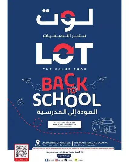 عروض لوت الكويت من ١ حتى ١٠ أبريل ٢٠٢٦ عروض العودة إلى المدرسة - صفحة 1