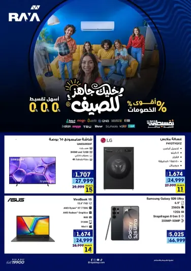 Raya Shop Egypt offers from 9 to 15 April 2026 Summer Festival - Page 1