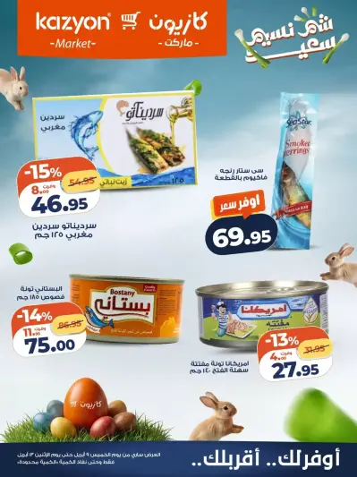 Kazyon Market Egypt offers from 9 to 13 April 2026 Easter offers - Page 1