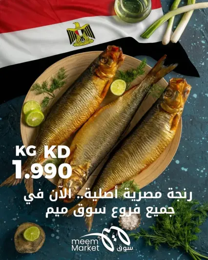 Meem Market Kuwait offers from 11 to 17 April 2026 Herring Offers - Page 1