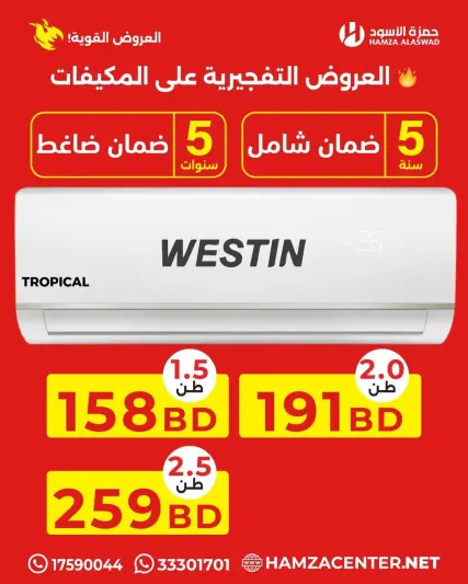 Ofertas de Hamza Alaswad Bahréin de 13 a 16 abril 2026 Ofertas de aire acondicionado - Página 1