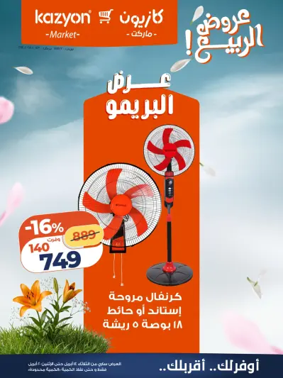 Kazyon Market Egypt offers from 14 to 20 April 2026 Brimo Deals - Page 1