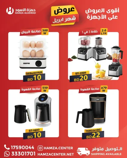 Ofertas de Hamza Alaswad Bahréin de 15 a 20 abril 2026 Ofertas de abril - Página 1