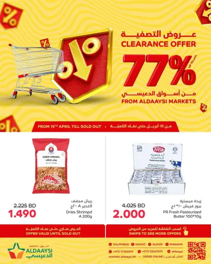 Ofertas de Mercados de Aldaaysi Bahréin de 15 a 18 abril 2026 Ofertas de liquidación - Mercados de Aldaaysi - Bahréin - 15 abril 2026 – 18 abril 2026 - Página 1