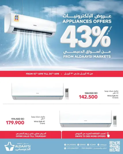 Ofertas de Mercados de Aldaaysi Bahréin de 15 a 30 abril 2026 Ofertas de electrónica - Mercados de Aldaaysi - Bahréin - 15 abril 2026 – 30 abril 2026 - Página 1