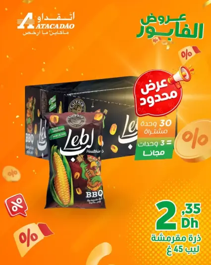 Ofertas de Atacadao Marruecos de 3 a 17 abril 2026 Ofertas exclusivas - Atacadao - Marruecos - 3 abril 2026 – 17 abril 2026 - Página 1