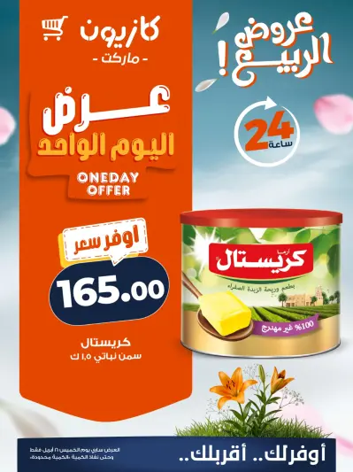 Kazyon Market Egypt offers Thursday 16 April 2026 One day offer - Page 1