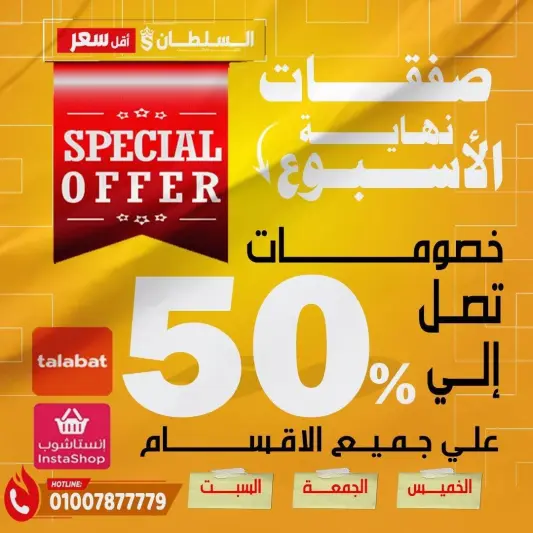 Ofertas de Hipermercado Al Sultan Egipto de 16 a 18 abril 2026 Ofertas de fin de semana - Página 1