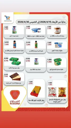 Al Wafra co-op Kuwait offers from 15 to 30 April 2026 Super Deals - Page 1