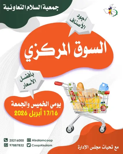 Al Salam co-op Kuwait offers from 16 to 17 April 2026 Central Market offer - Page 1