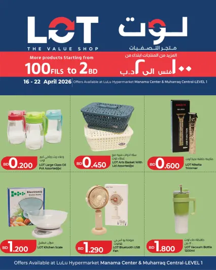 Ofertas de LOT Bahréin de 16 a 22 abril 2026 Ofertas por menos de 2 dinares - Página 1
