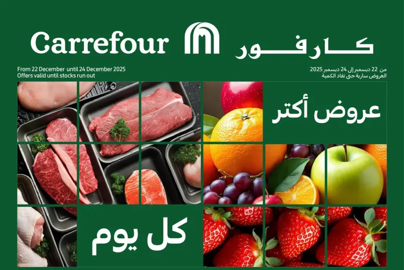 تخفيضات كارفور مصر الكبيرة من 22 حتى 24 ديسمبر 2025 اللحوم، الخضروات، الدواجن والمأكولات البحرية