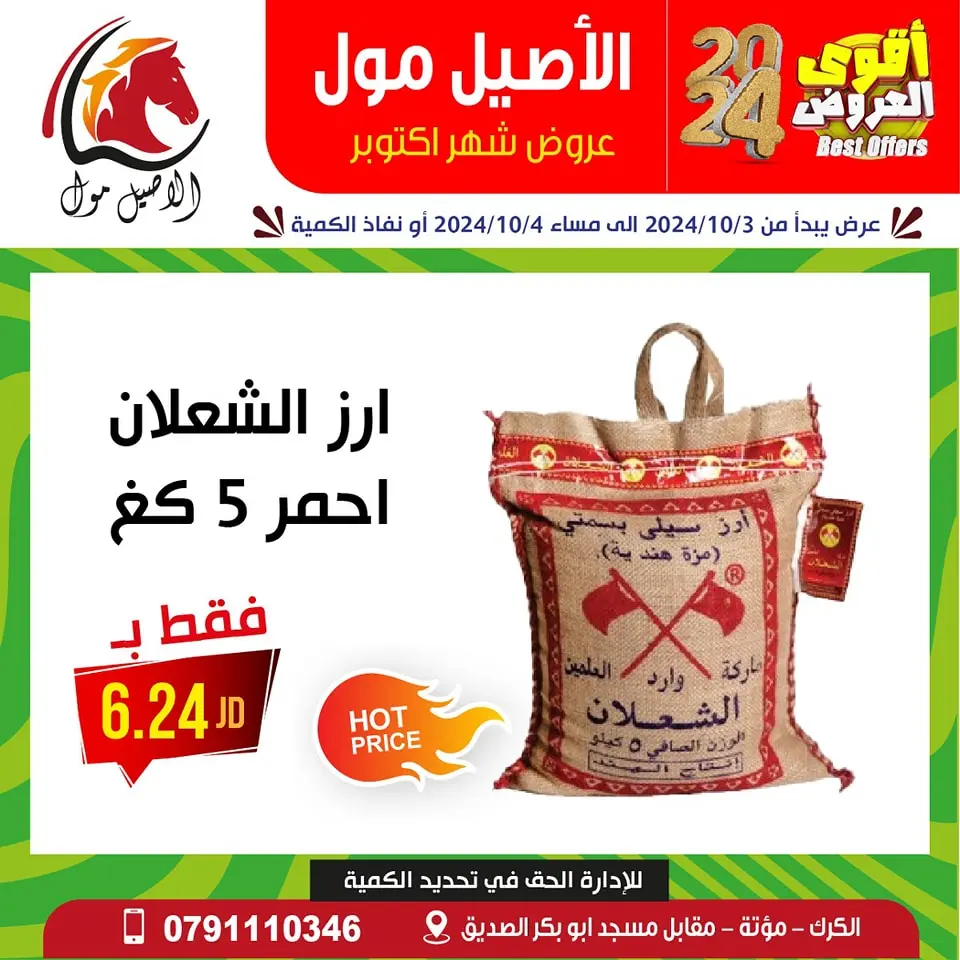 Offres Centre commercial Al Aseel Supermarché Jordan de 3 à 4 octobre 2024 Offres d'octobre - Centre commercial Al Aseel - Jordan - 3 octobre 2024 – 4 octobre 2024 - Page 16