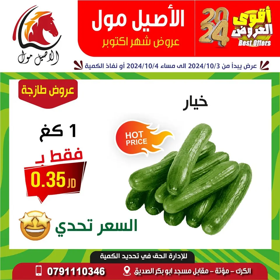 Offres Centre commercial Al Aseel Supermarché Jordan de 3 à 4 octobre 2024 Offres d'octobre - Centre commercial Al Aseel - Jordan - 3 octobre 2024 – 4 octobre 2024 - Page 5