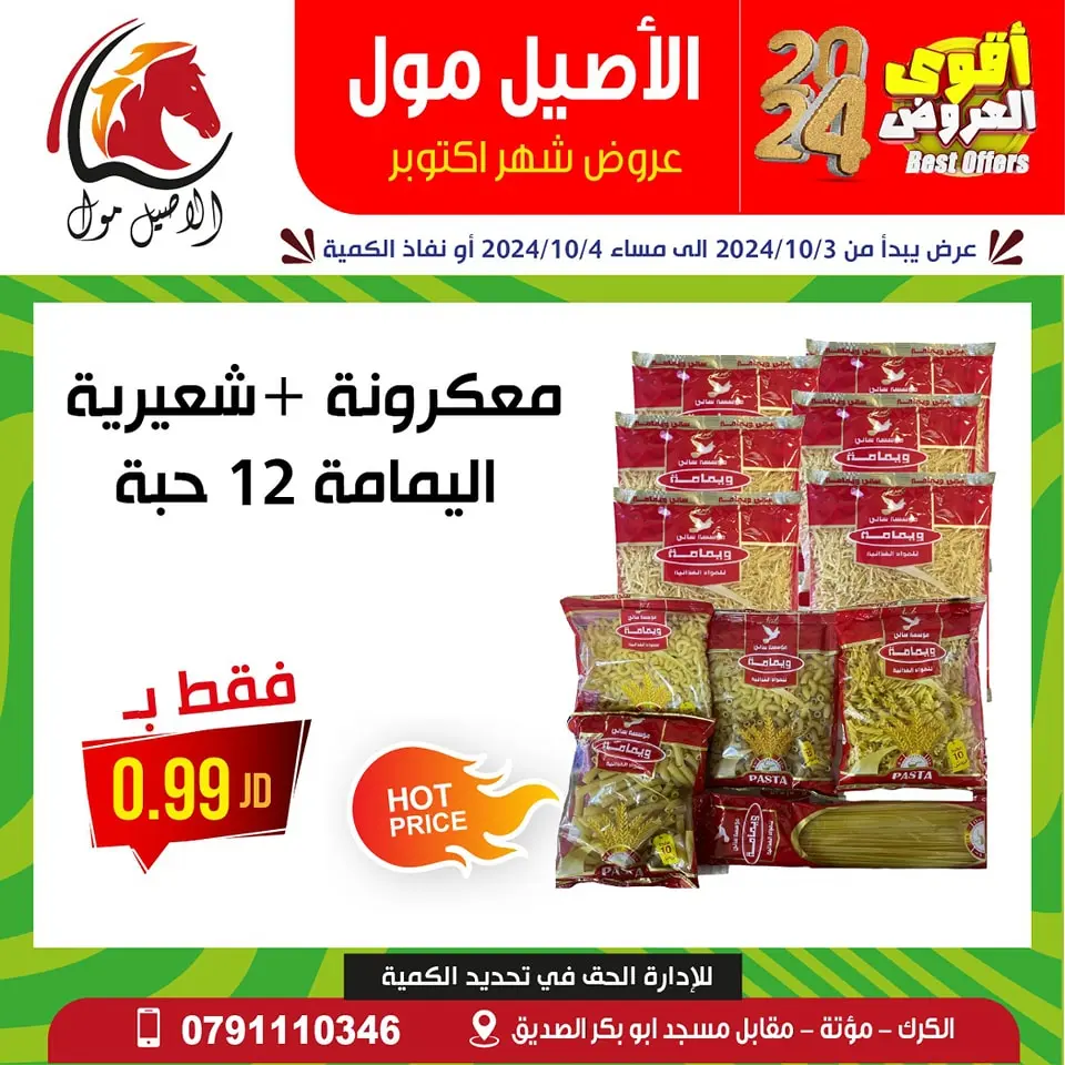 Offres Centre commercial Al Aseel Supermarché Jordan de 3 à 4 octobre 2024 Offres d'octobre - Centre commercial Al Aseel - Jordan - 3 octobre 2024 – 4 octobre 2024 - Page 18