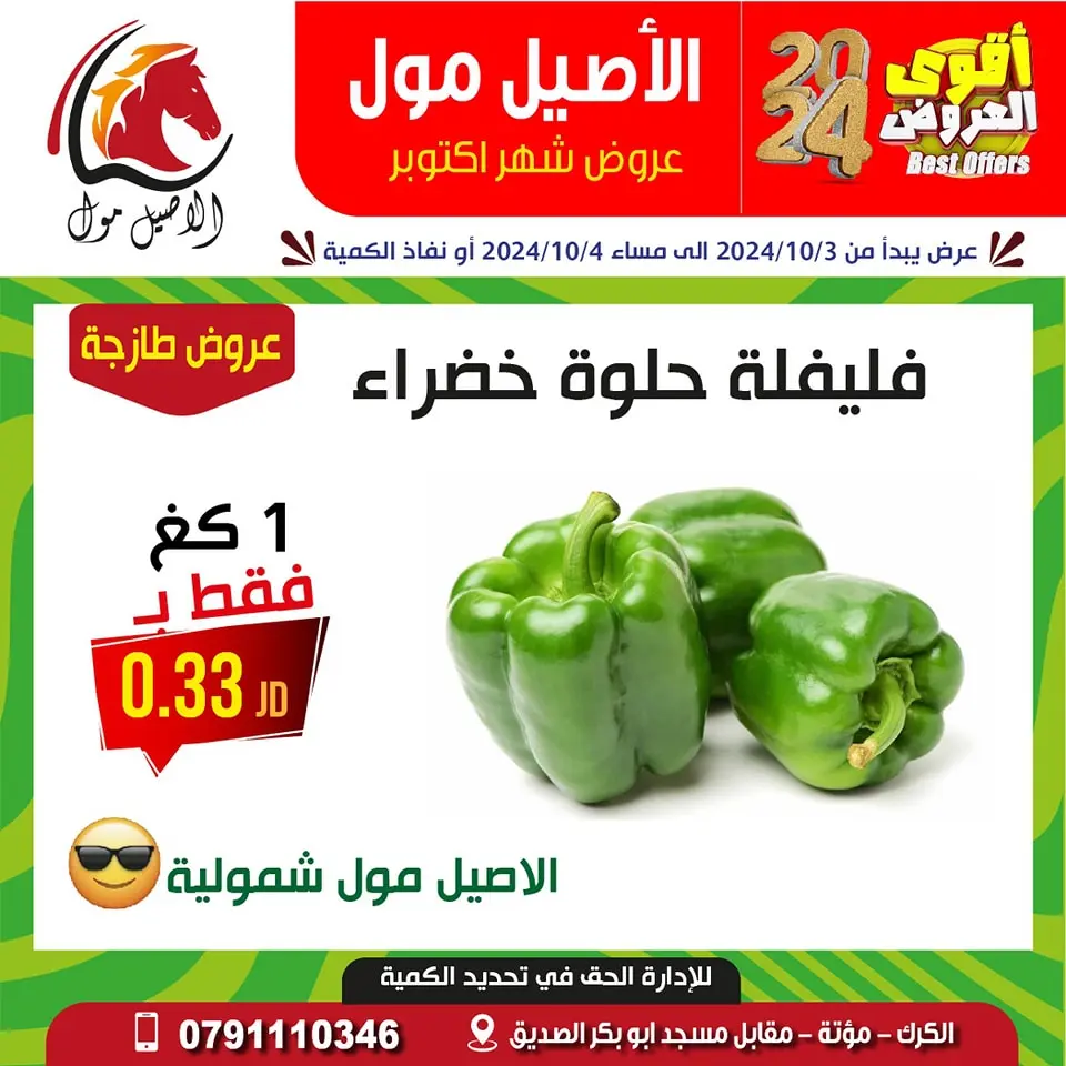 Offres Centre commercial Al Aseel Supermarché Jordan de 3 à 4 octobre 2024 Offres d'octobre - Centre commercial Al Aseel - Jordan - 3 octobre 2024 – 4 octobre 2024 - Page 7