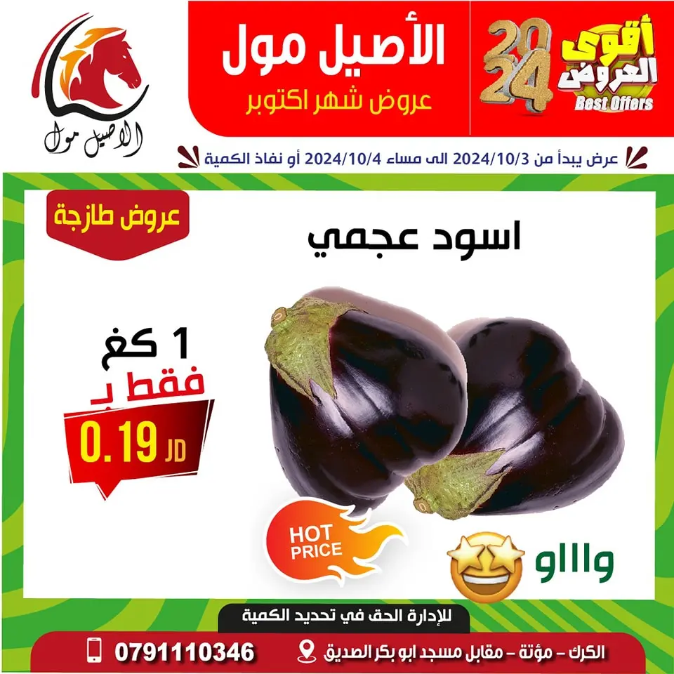 Offres Centre commercial Al Aseel Supermarché Jordan de 3 à 4 octobre 2024 Offres d'octobre - Centre commercial Al Aseel - Jordan - 3 octobre 2024 – 4 octobre 2024 - Page 6