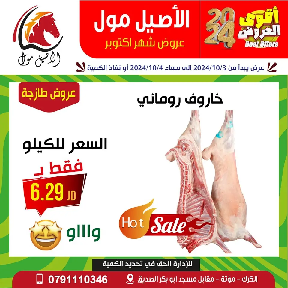 Offres Centre commercial Al Aseel Supermarché Jordan de 3 à 4 octobre 2024 Offres d'octobre - Centre commercial Al Aseel - Jordan - 3 octobre 2024 – 4 octobre 2024 - Page 2