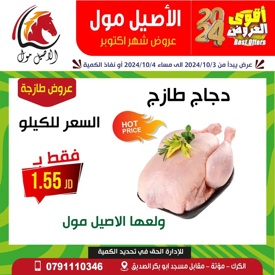 Offres Centre commercial Al Aseel Supermarché Jordan de 3 à 4 octobre 2024 Offres d'octobre - Centre commercial Al Aseel - Jordan - 3 octobre 2024 – 4 octobre 2024 - Page 3