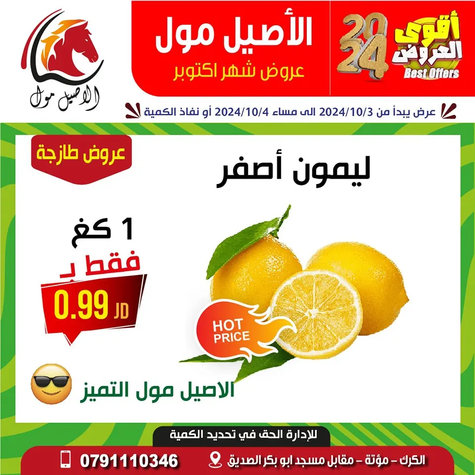 Offres Centre commercial Al Aseel Supermarché Jordan de 3 à 4 octobre 2024 Offres d'octobre - Centre commercial Al Aseel - Jordan - 3 octobre 2024 – 4 octobre 2024 - Page 13