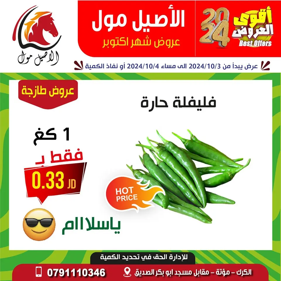 Offres Centre commercial Al Aseel Supermarché Jordan de 3 à 4 octobre 2024 Offres d'octobre - Centre commercial Al Aseel - Jordan - 3 octobre 2024 – 4 octobre 2024 - Page 8