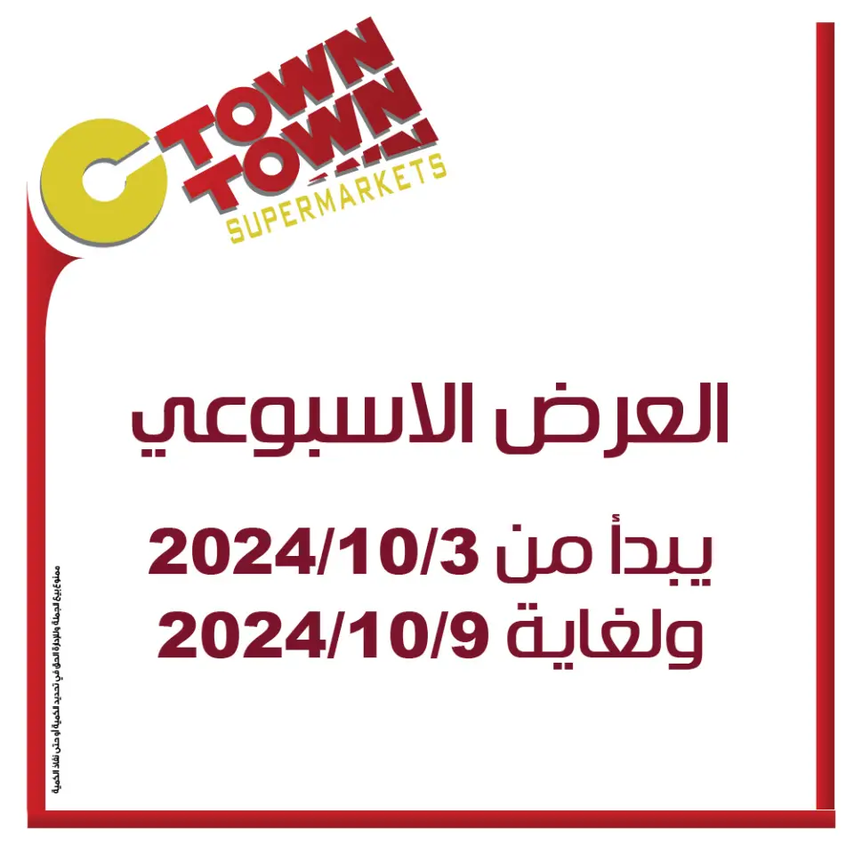 عروض سي تاون الأردن من 3 حتى 9 أكتوبر 2024 العرض الإسبوعى