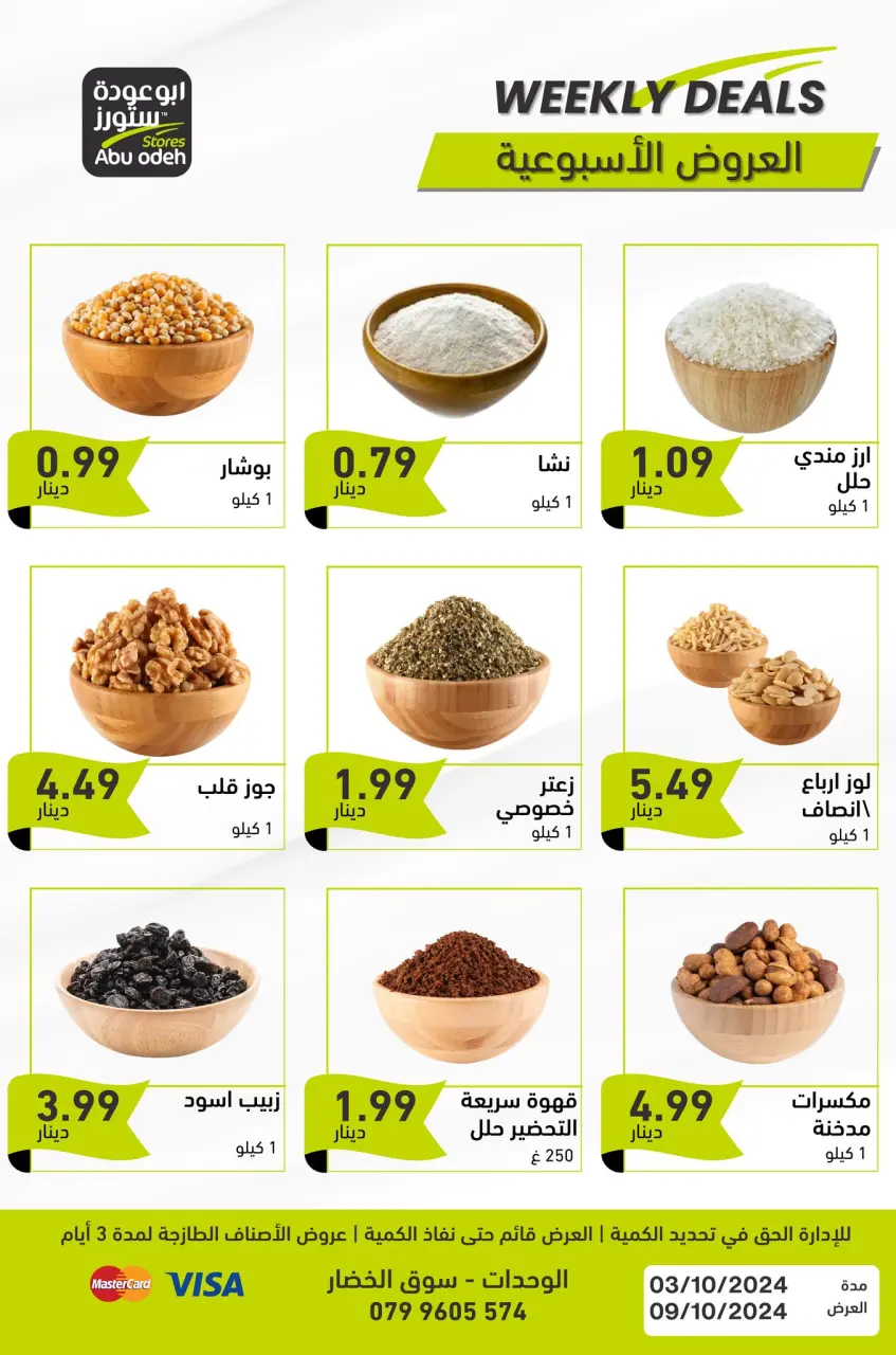 Ofertas de Tiendas Abu Odeh Jordán de 3 a 9 octubre 2024 ofertas semanales - Tiendas Abu Odeh - Jordán - 3 octubre 2024 – 9 octubre 2024 - Página 3