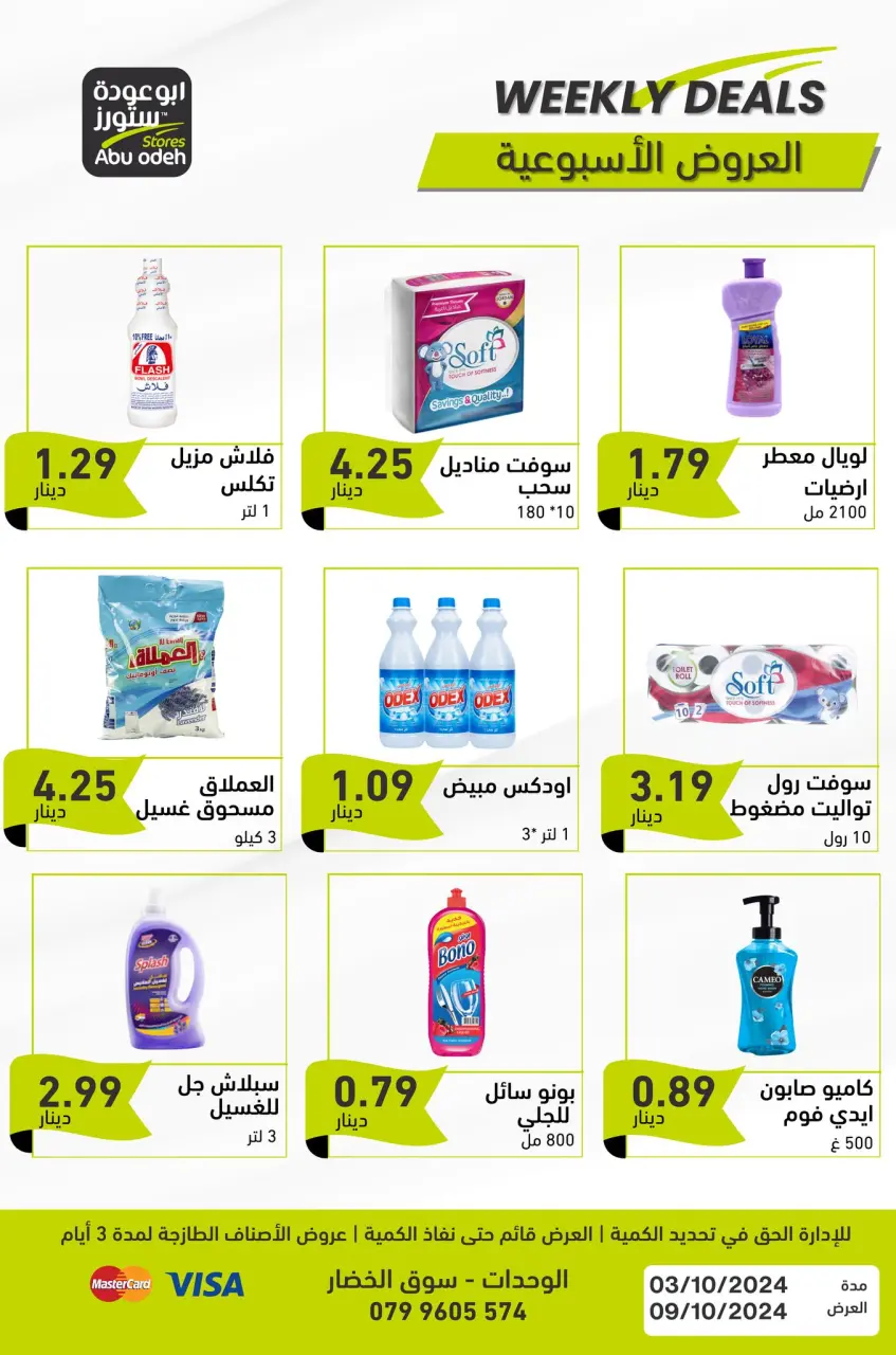 Ofertas de Tiendas Abu Odeh Jordán de 3 a 9 octubre 2024 ofertas semanales - Tiendas Abu Odeh - Jordán - 3 octubre 2024 – 9 octubre 2024 - Página 8