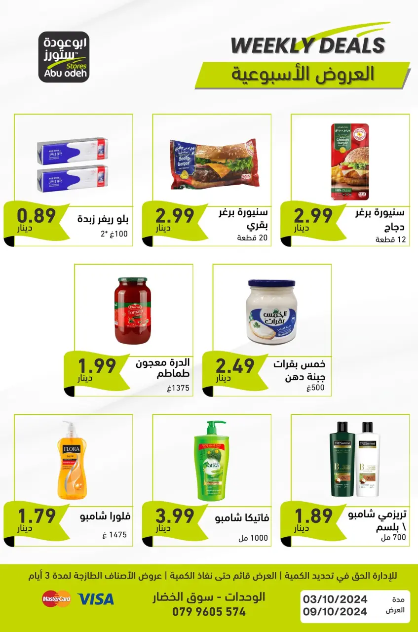 Ofertas de Tiendas Abu Odeh Jordán de 3 a 9 octubre 2024 ofertas semanales - Tiendas Abu Odeh - Jordán - 3 octubre 2024 – 9 octubre 2024 - Página 7
