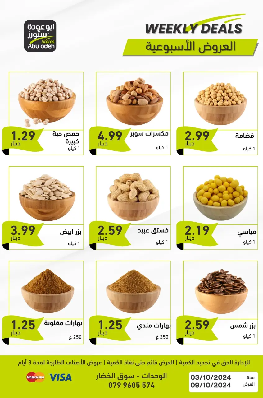 Ofertas de Tiendas Abu Odeh Jordán de 3 a 9 octubre 2024 ofertas semanales - Tiendas Abu Odeh - Jordán - 3 octubre 2024 – 9 octubre 2024 - Página 4