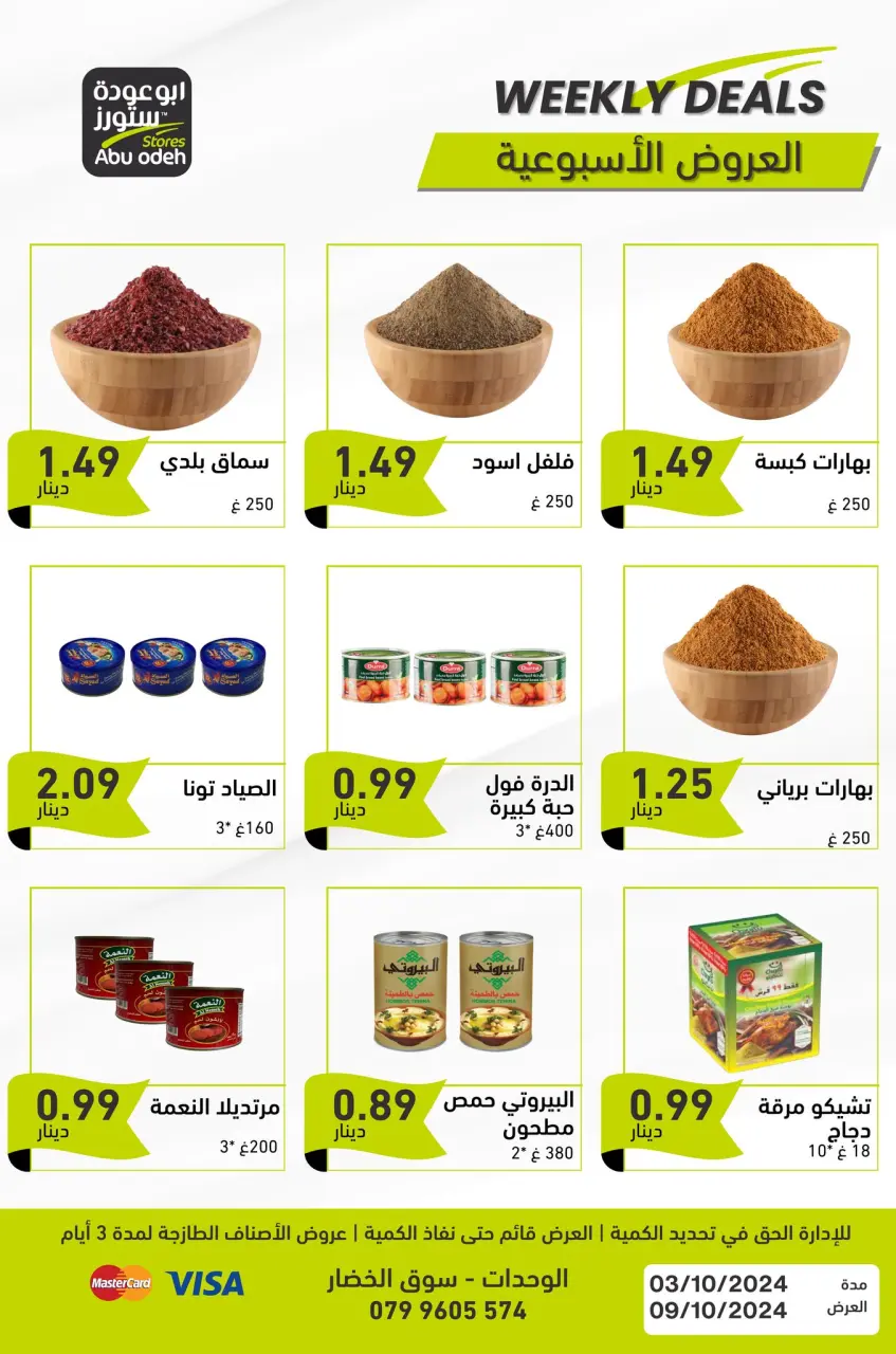 Ofertas de Tiendas Abu Odeh Jordán de 3 a 9 octubre 2024 ofertas semanales - Tiendas Abu Odeh - Jordán - 3 octubre 2024 – 9 octubre 2024 - Página 5