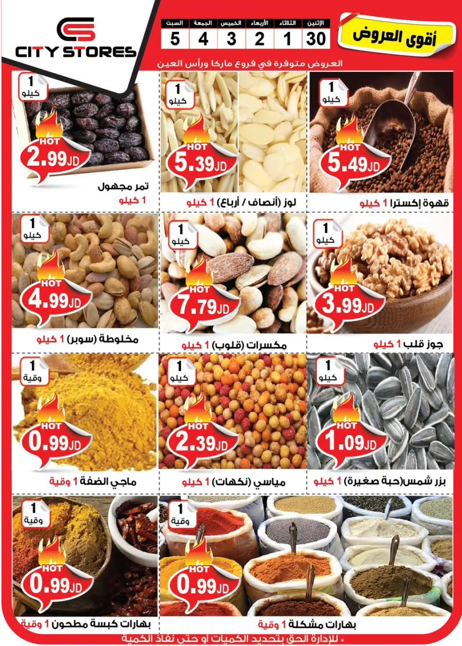 City stores Jordan Offers from 30 September to 5 October 2024 Weekly offers - City stores - Jordan - 30 September 2024 – 5 October 2024 - Page 2