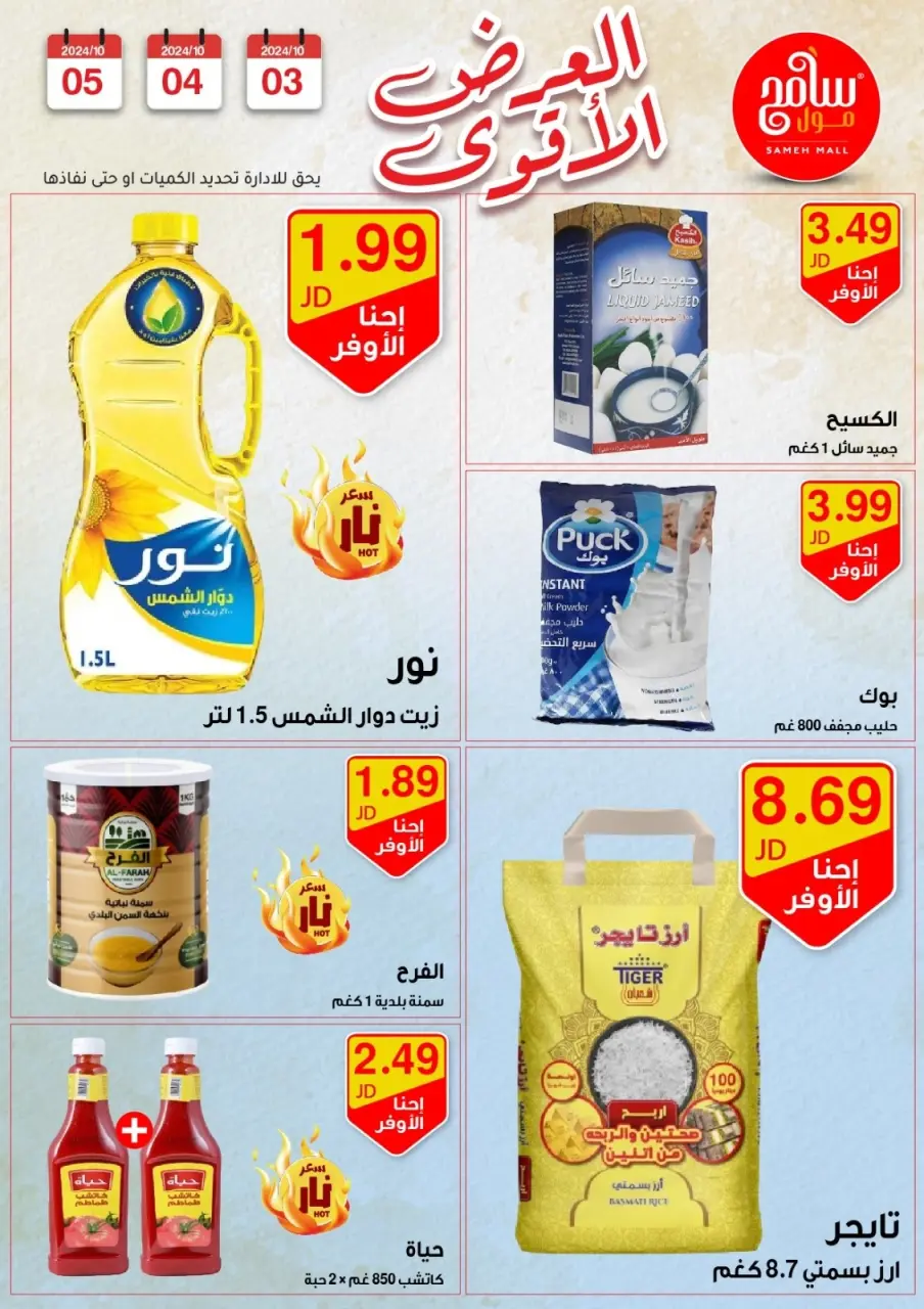Sameh Mall Jordan Offers from 3 to 5 October 2024 Best Deals - Sameh Mall - Jordan - 3 October 2024 – 5 October 2024 - Page 2