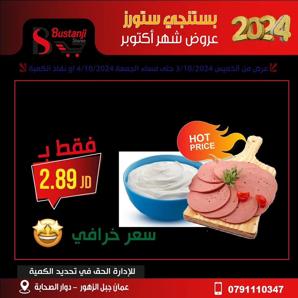 Offres Magasins Al Bustangi Supermarché Jordan de 3 à 4 octobre 2024 Offres d'octobre - Magasins Al Bustangi - Jordan - 3 octobre 2024 – 4 octobre 2024 - Page 17