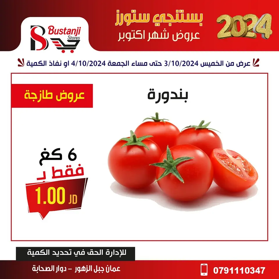 Offres Magasins Al Bustangi Supermarché Jordan de 3 à 4 octobre 2024 Offres d'octobre - Magasins Al Bustangi - Jordan - 3 octobre 2024 – 4 octobre 2024 - Page 4