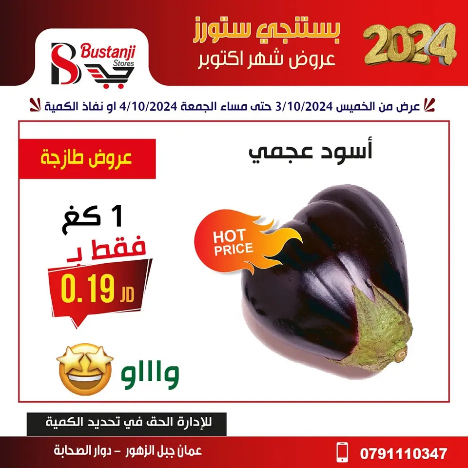 Offres Magasins Al Bustangi Supermarché Jordan de 3 à 4 octobre 2024 Offres d'octobre - Magasins Al Bustangi - Jordan - 3 octobre 2024 – 4 octobre 2024 - Page 7