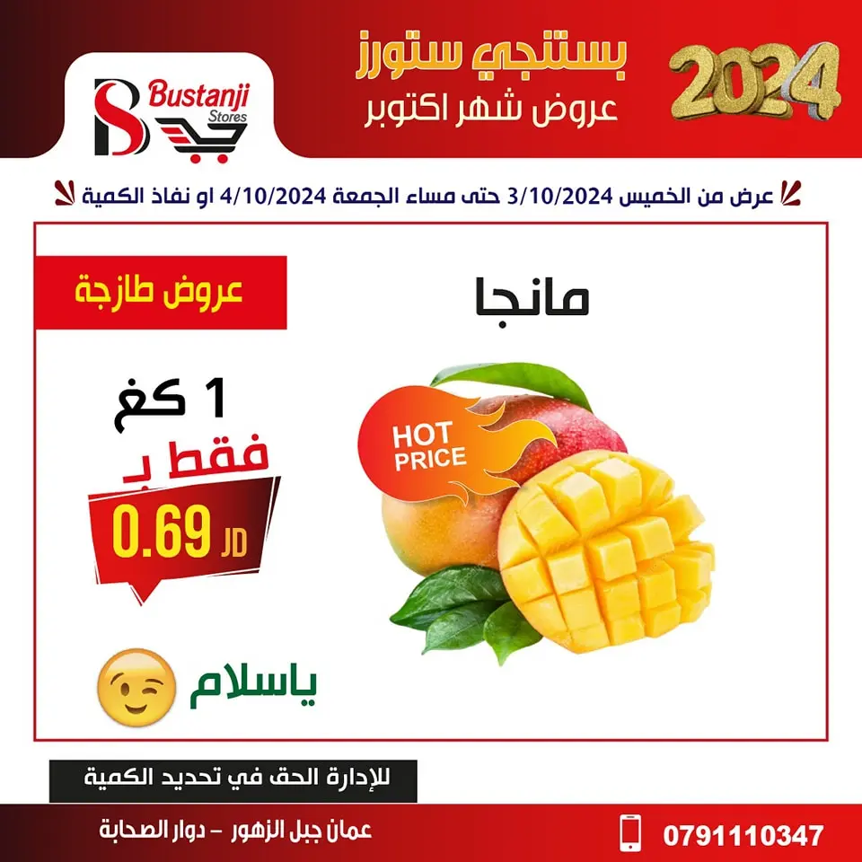 Offres Magasins Al Bustangi Supermarché Jordan de 3 à 4 octobre 2024 Offres d'octobre - Magasins Al Bustangi - Jordan - 3 octobre 2024 – 4 octobre 2024 - Page 12