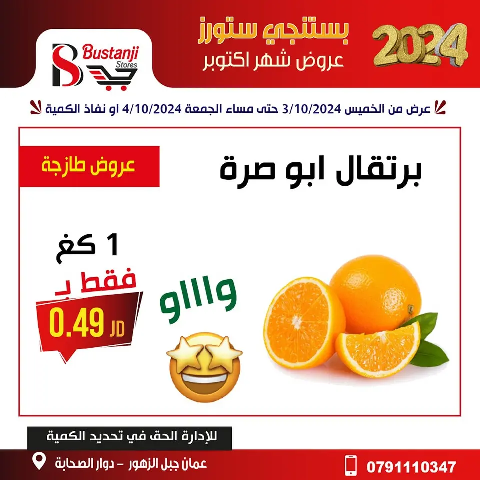 Offres Magasins Al Bustangi Supermarché Jordan de 3 à 4 octobre 2024 Offres d'octobre - Magasins Al Bustangi - Jordan - 3 octobre 2024 – 4 octobre 2024 - Page 11