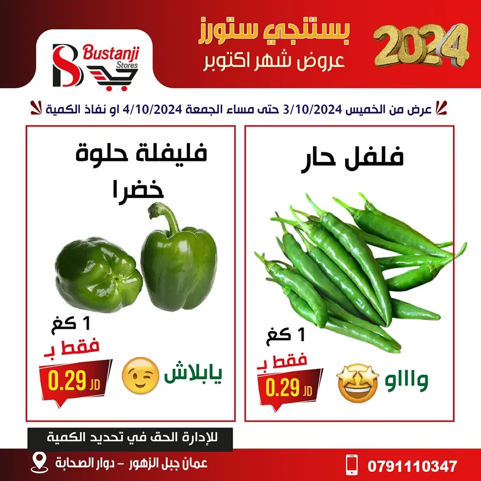 Offres Magasins Al Bustangi Supermarché Jordan de 3 à 4 octobre 2024 Offres d'octobre - Magasins Al Bustangi - Jordan - 3 octobre 2024 – 4 octobre 2024 - Page 8