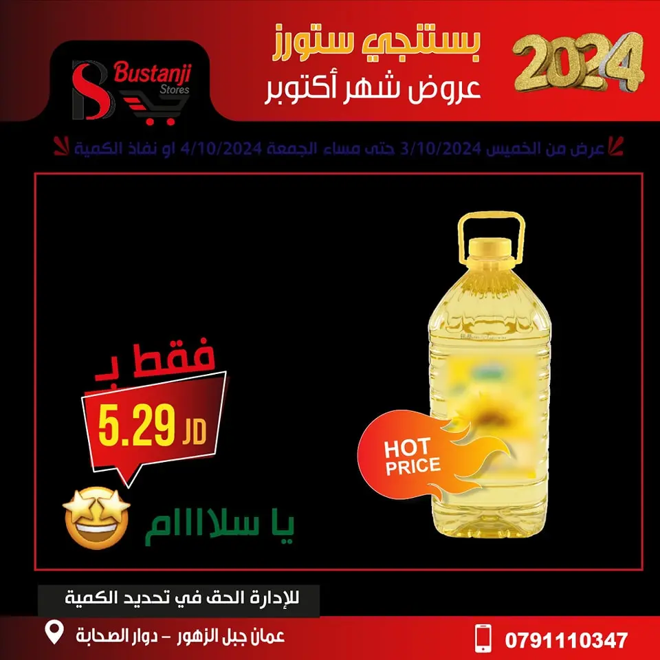 Offres Magasins Al Bustangi Supermarché Jordan de 3 à 4 octobre 2024 Offres d'octobre - Magasins Al Bustangi - Jordan - 3 octobre 2024 – 4 octobre 2024 - Page 16