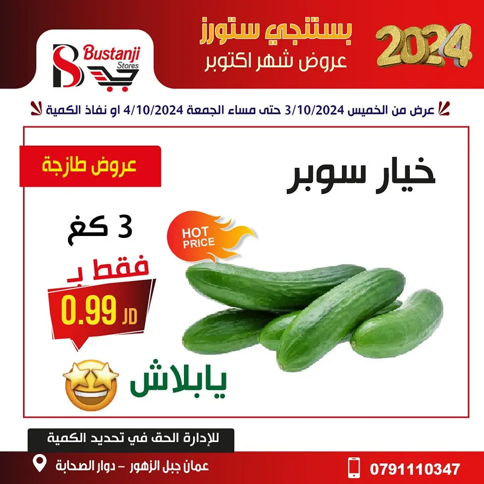 Offres Magasins Al Bustangi Supermarché Jordan de 3 à 4 octobre 2024 Offres d'octobre - Magasins Al Bustangi - Jordan - 3 octobre 2024 – 4 octobre 2024 - Page 5