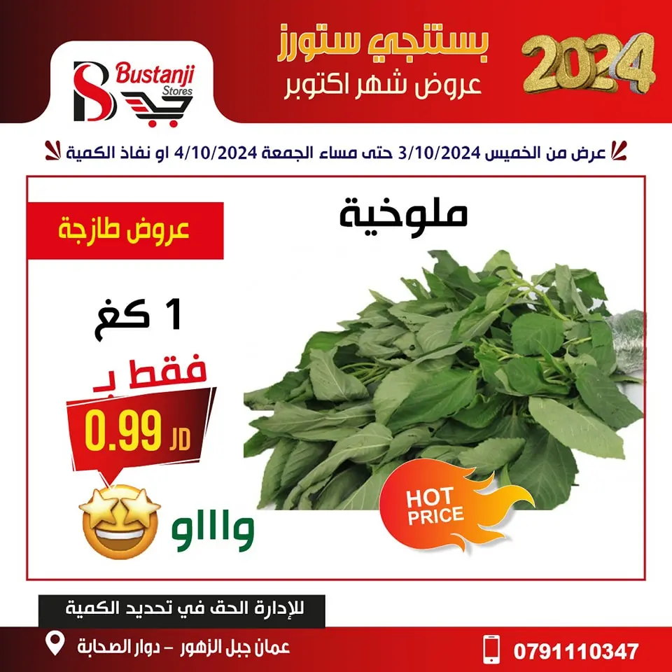 Offres Magasins Al Bustangi Supermarché Jordan de 3 à 4 octobre 2024 Offres d'octobre - Magasins Al Bustangi - Jordan - 3 octobre 2024 – 4 octobre 2024 - Page 9