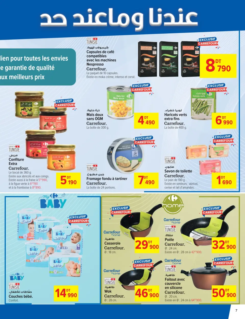 Carrefour Tunisia Offers from 2 to 12 October 2024 Monthly Offers Catalog - Page 7