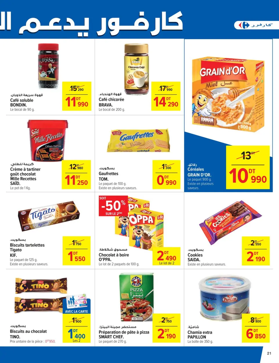 Carrefour Tunisia Offers from 2 to 12 October 2024 Monthly Offers Catalog - Page 21