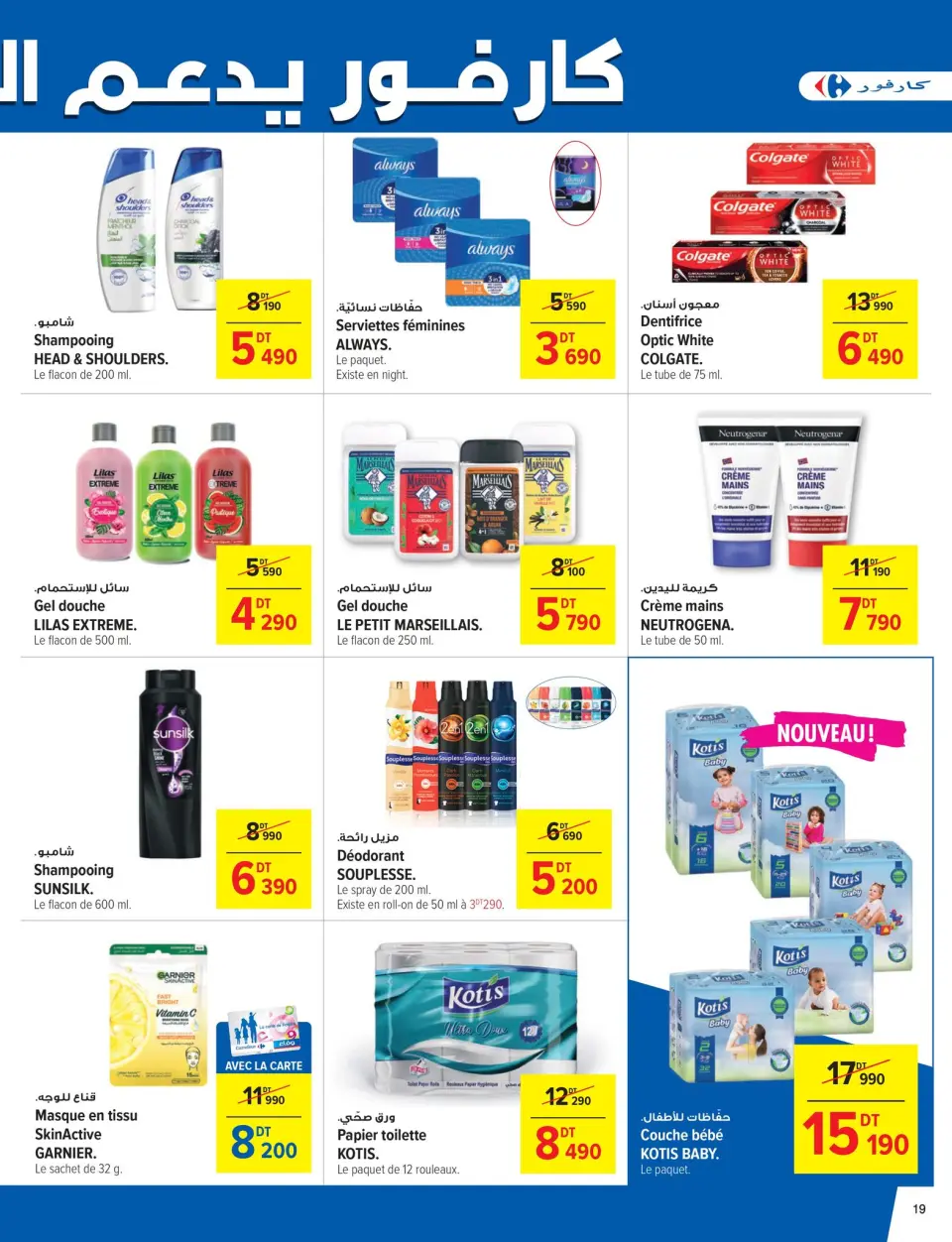 Carrefour Tunisia Offers from 2 to 12 October 2024 Monthly Offers Catalog - Page 19