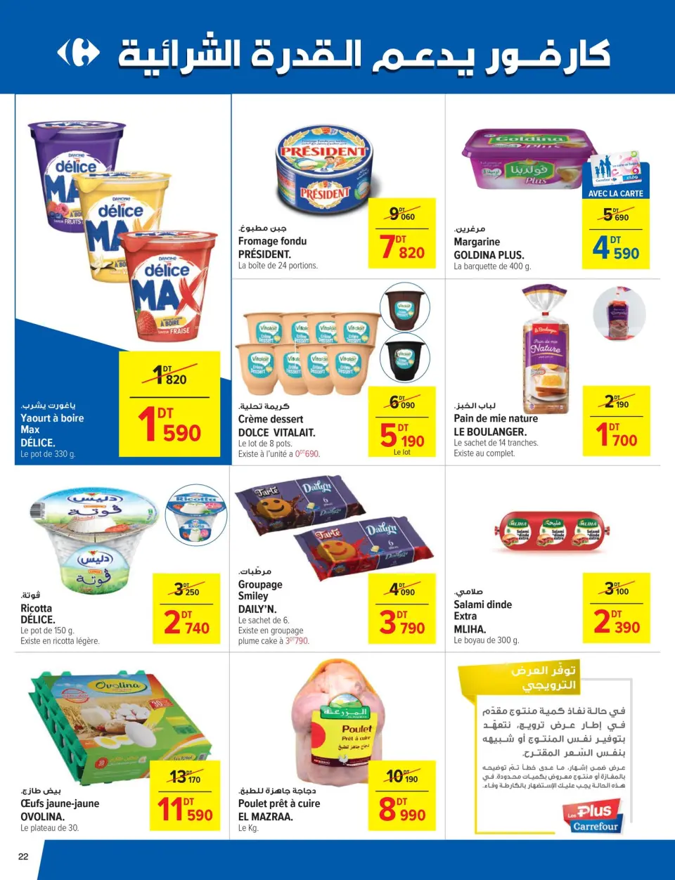 Carrefour Tunisia Offers from 2 to 12 October 2024 Monthly Offers Catalog - Page 22