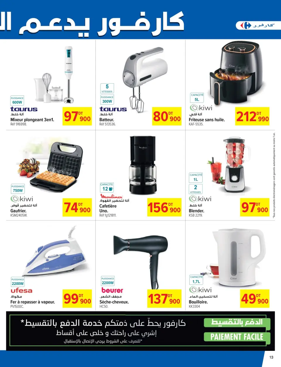 Carrefour Tunisia Offers from 2 to 12 October 2024 Monthly Offers Catalog - Page 13
