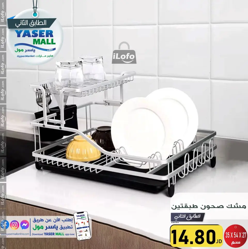 Ofertas de centro comercial Yaser Jordán de 6 a 12 octubre 2024 Mejores ofertas - centro comercial Yaser - Jordán - 6 octubre 2024 – 12 octubre 2024 - Página 14