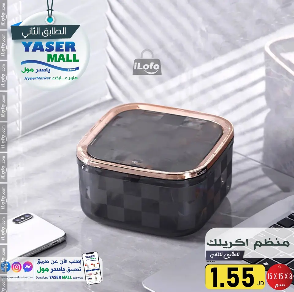 Ofertas de centro comercial Yaser Jordán de 6 a 12 octubre 2024 Mejores ofertas - centro comercial Yaser - Jordán - 6 octubre 2024 – 12 octubre 2024 - Página 23